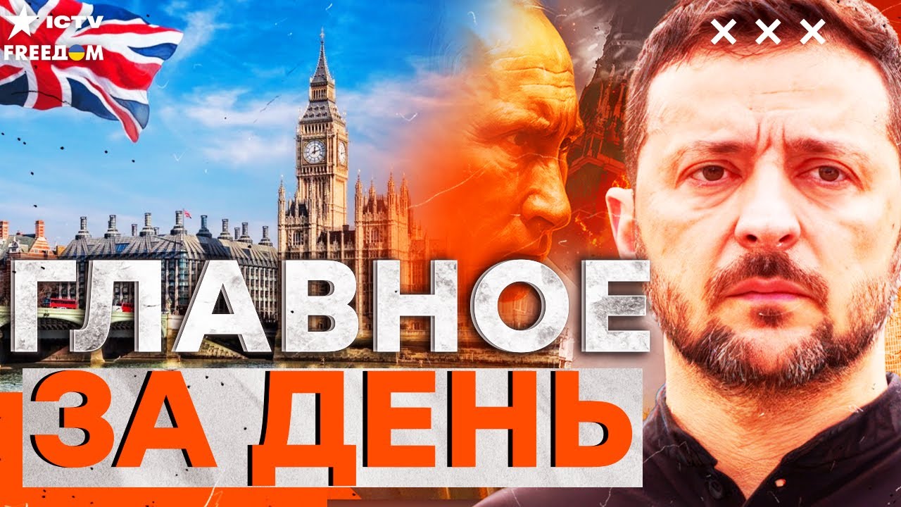 ПАНИКА У ПУТИНА! ЛОНДОН ВСКРЫЛ ЕГО ЛОЖЬ — ЗЕЛЕНСКИЙ ПЕРЕХОДИТ В НАСТУПЛЕНИЕ!