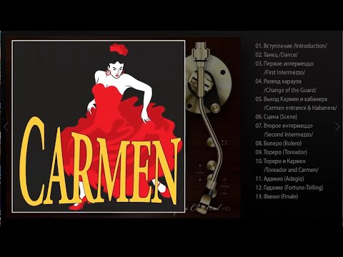 Жорж Бизе / Родион Щедрин - Кармен-сюита (Full album) 1968