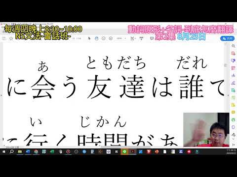 kevin老師-8月23日(四)N5文法-動詞原形+名詞-該如何翻譯及應用-第2集