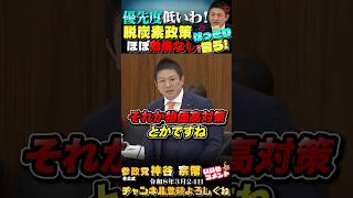 【林芳正：脱炭素は優先すべき課題】優先すべきはこれだろ💢 #参政党