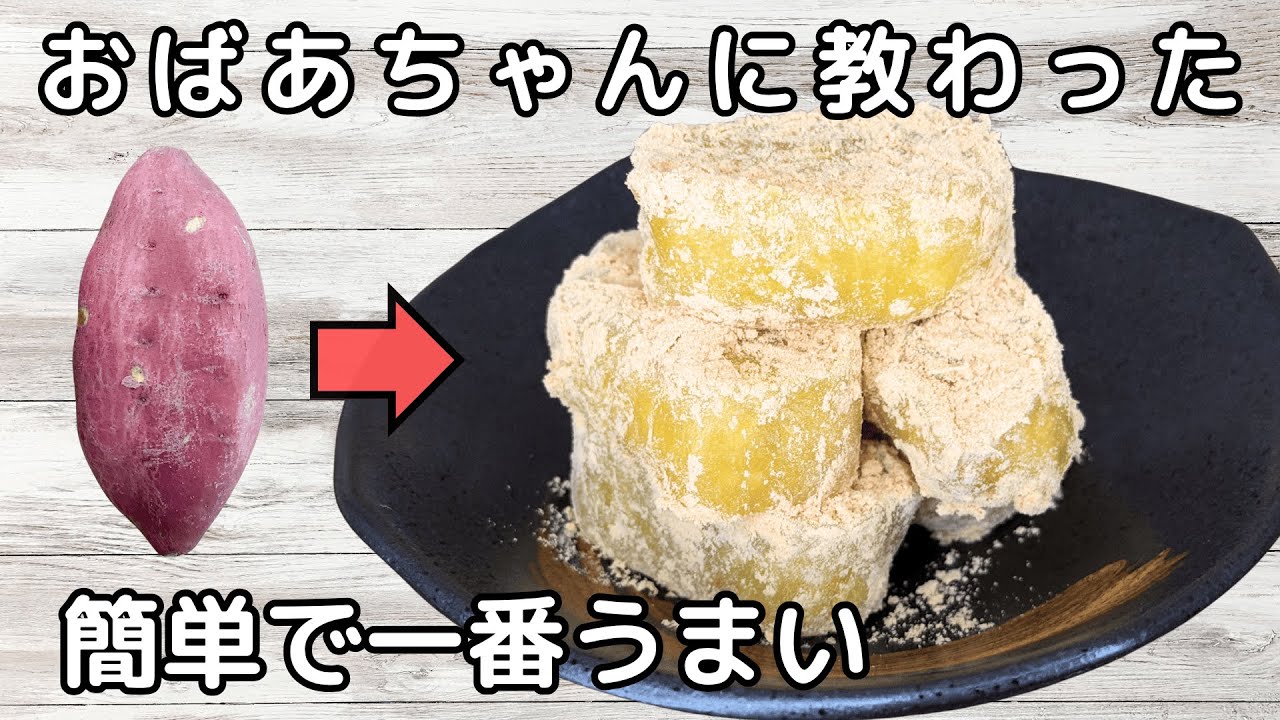 【レンジで簡単】砂糖も油も使わない！自然な甘さの“さつまいもスイーツ”「ダイエット中でも食べやすい！」