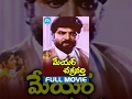 Mayor Chakravarthy Full Movie Sarathkumar Meena Raghuvaran S Manivasan Deva