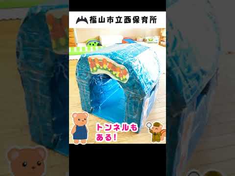 福山市立西保育所