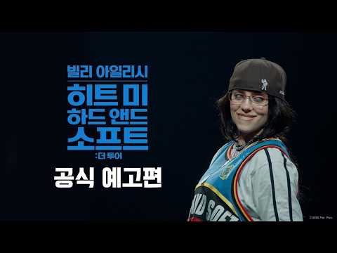 [빌리 아일리시  - 히트 미 하드 앤드 소프트: 더 투어] 예고편 예고편