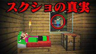 スクリーンショットのマイクラ都市伝説を検証してみた【まいくら・マインクラフト】