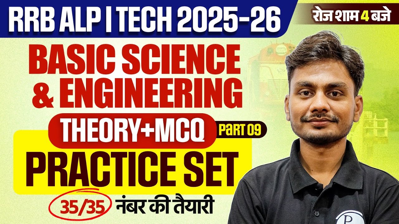 RRB ALP Basic Science and Engineering #9 | Technician Basic Science & Engineering By Yogesh Sir