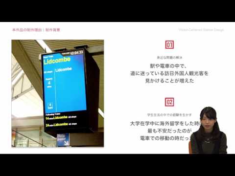 Visitor-Centered Station Design -ヴィジターを考慮した駅のデザイン-