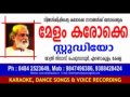Oru Nimisham Tharu Karaoke With Lyrics Malayalam