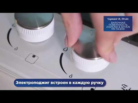 Обзор варочной поверхности Zigmund & Shtain MN 114 61 W