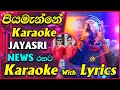 Piyamanne Karaoke Live Sarith Surith NEWS with Jaya Sri Coke Red | පියමැන්නේ ජය ශ්‍රී
