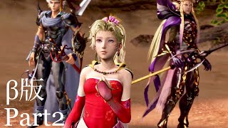 【実況】DISSIDIA FF NT β版part2