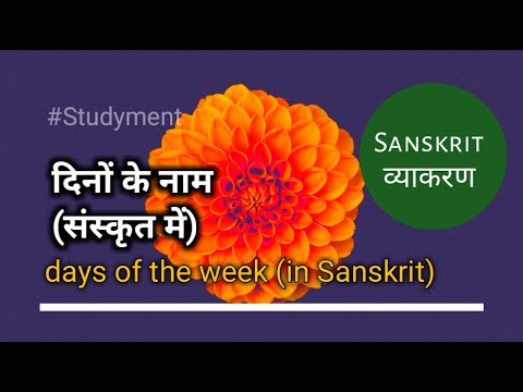 download lagu mp3 mp4 Sanskrit Week, download lagu Sanskrit Week gratis, unduh video klip Sanskrit Week