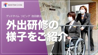 新人サービススタッフの研修の様子をご紹介
