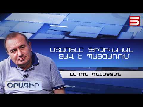 Վե՛ր կացեք ու գնացեք ընտրության. դուք ձեզ թուղթուգիր եք անում այդ խոսքերով. Լևոն Գալստյան