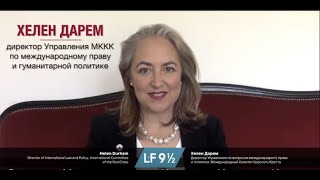 Helen Durham, Director of International Law and Policy, International Committee of the Red Cross