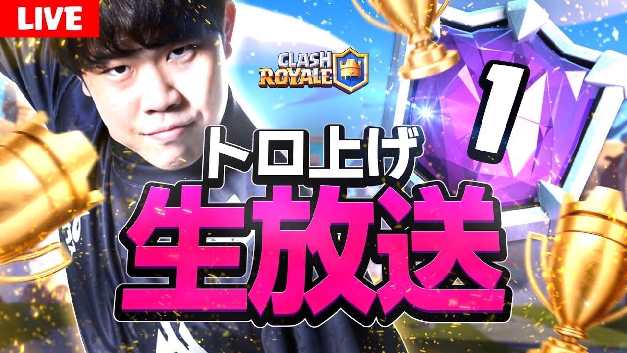 【クラロワ】27歳でもグローバル大会を欠かさない【ClashRoyale】