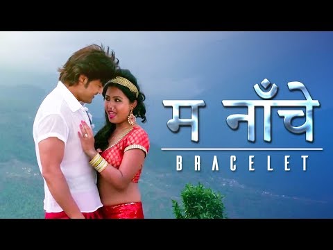 Maa Naache | Bracelet | Nepali Movie Song | Ramesh Upreti | Rajani KC - YouTube video thumbnail
