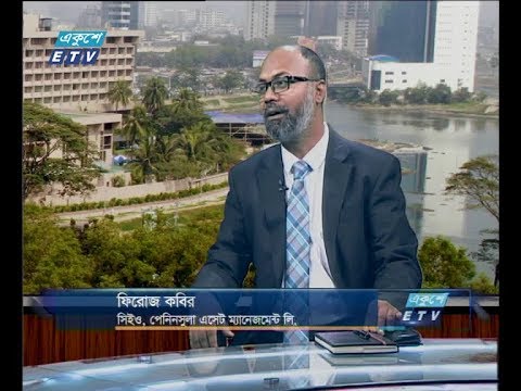 একুশে বিজনেস সকাল ২৯ নভেম্বর ২০১৮(ফিরোজ কবির-সিইও,পেনিনসুলা এসেট ম্যানেজমেন্ট লি.)