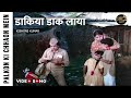 डाकिया डाक लाया Daakiya Daak Laya Song Palkon Ki Chhaon Mein Rajesh Khanna