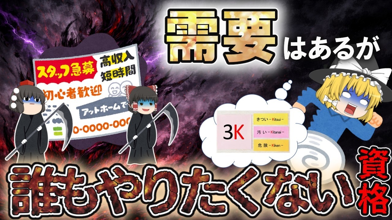 【ゆっくり解説】需要はあるのにみんながやりたくない資格3選【資格】