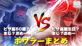 【クラクラ】ピザ窯50歳誕生日イベント(偽)　100人対戦　其の二