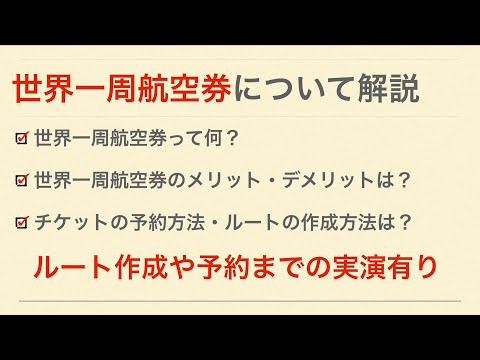 ワンワールドについて詳しく解説
