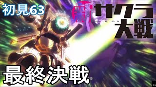 PS4『新サクラ大戦』初見63