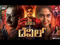 The Devil Kannada Full Movie 2026 Darshan Thoogudeepa Rachana Rai Gilli Review With Facts