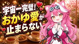 「私と話すために英語を…」おかゆとの友情を語るRaoraが尊すぎる【ホロライブ切り抜き】