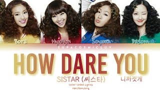 SISTAR 씨스타 - How Dare You (니까짓게) Color Coded Lyrics (Han/Rom/Eng/가사)