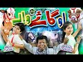 Oo Gaye Wale Ajwa Baloch Abdul Muqeet New Mandi Song 2023 Beautiful Video Safa Islamic