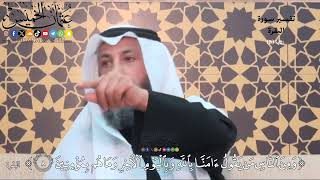 19- تفسير قوله تعالى:(ومن الناس من يقول آمنا بالله وباليوم الآخر وما هم بمؤمنين) - عثمان الخميس
