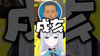 戌亥とこを呼び捨てするボドカに盛り上がる花芽すみれ、社築【ぶいすぽっ！切り抜き】 #花芽すみれ #ぶいすぽ #shorts