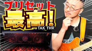 Video thumbnail for 【TAK THR開封～試奏】初心者向け家庭用ミニアンプ松本モデル YAMAHA THR 30Ⅱ Wireless TAK MATSUMOTO の45個のプリセットを全て弾いていく【B'z ギター】 by テラーニch