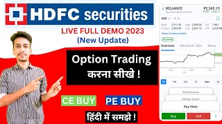 Option Trade कैसे करें in HDFC Securities Mobile Trading| Option Trading in hdfc securities