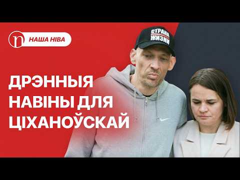 Атака КДБ на Офіс Ціханоўскай: падрабязнасці / Лукашэнка бяссільны: што здарылася ў ягонага сябра?