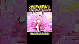 【プロセカ】第3回ワールドリンクモモジャン衣装チェンジ！ #shorts s