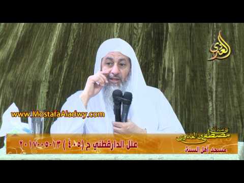  علل الداراقطنى الحديث رقم (405)  13 – 05 – 2017 