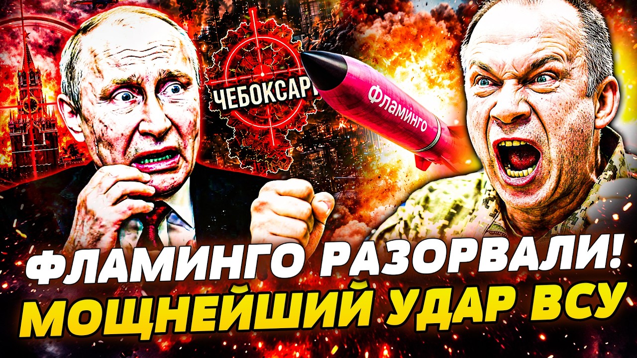 🔥ТОЛЬКО ЧТО! ВСУ ВЖАРИЛИ КАК НИКОГДА! ФЛАМИНГО РАЗНЕСЛИ ВПК РФ! АД в ЧЕБОКСА?