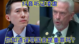 Re: [問卦] 抖音禁不禁？美國眾議院質詢TikTok CEO
