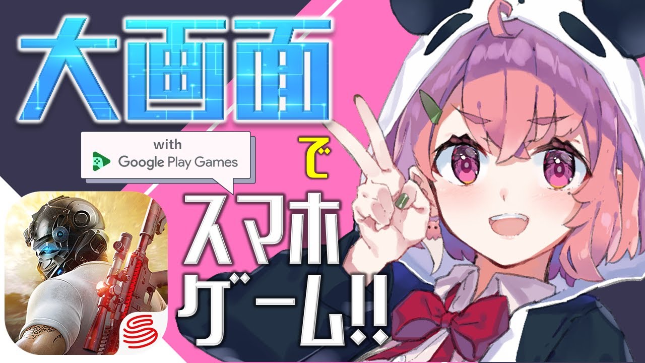 荒野行動｜大画面大迫力のGoogle Play Gamesで荒野やるやよ【笹木咲/にじさんじ】