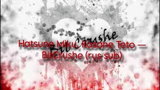 [Hatsune Miku &amp; Kasane Teto]  BitCrushe (rus sub)