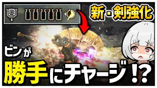 【新情報まとめ】チャアクの紹介映像の新要素を見てみよう！【モンハンワイルズ】【ゆっくり実況】