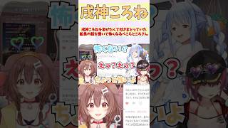 戌神ころねを浴びたくて付きまとっていた船長の話を聞いて怖くなるぺこらところさん #shorts  #ホロライブ #切り抜き #vtuber #宝鐘マリン #兎田ぺこら #戌神ころね #ホロ切り抜き