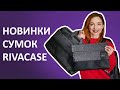 RivaCase 8831 (Black) - видео