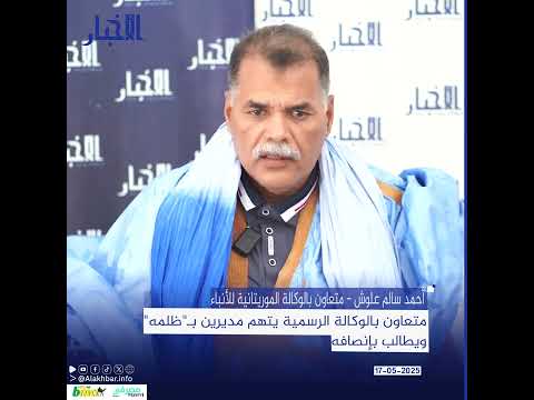 متعاون بالوكالة الرسمية يتهم مديرين بـ"ظلمه" ويطالب بإنصافه