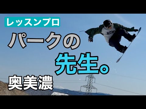 ｜パークプロデューサー 25-26 ROME SDS / Stale Crewzer 154cm 高鷲スノーパーク MAOTO 横田 真央人 TAKASU PARKS