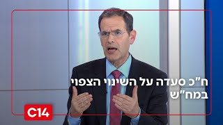 "הצעצוע שהיועמ"שית הכי שומרת עליו": ח"כ סעדה על השינוי הצפוי במח"ש (חדשות ערוץ 14) - התמונה מוצגת ישירות מתוך אתר האינטרנט יוטיוב. זכויות היוצרים בתמונה שייכות ליוצרה. קישור קרדיט למקור התוכן נמצא בתוך דף הסרטון