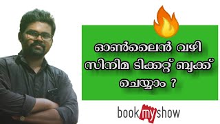how to book movie tickets online in bookmyshow | [Malayalam]