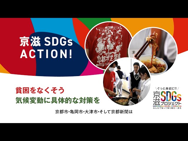 【貧困をなくそう】